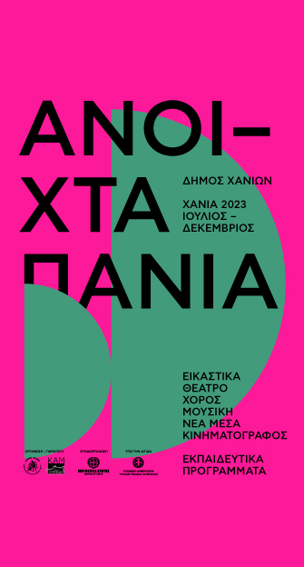 Anoixta Pania 2023